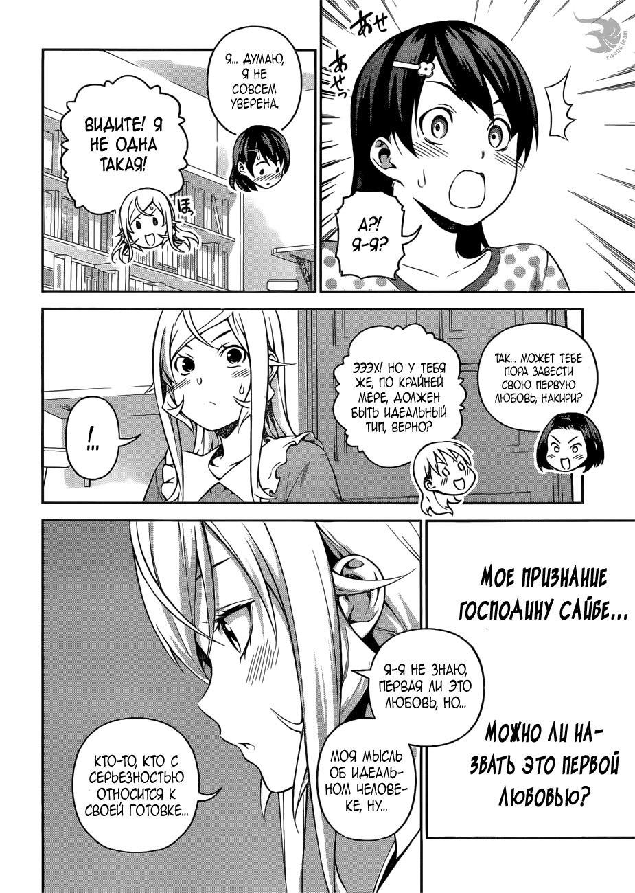 Read Повар-боец Сома RU Manga Online