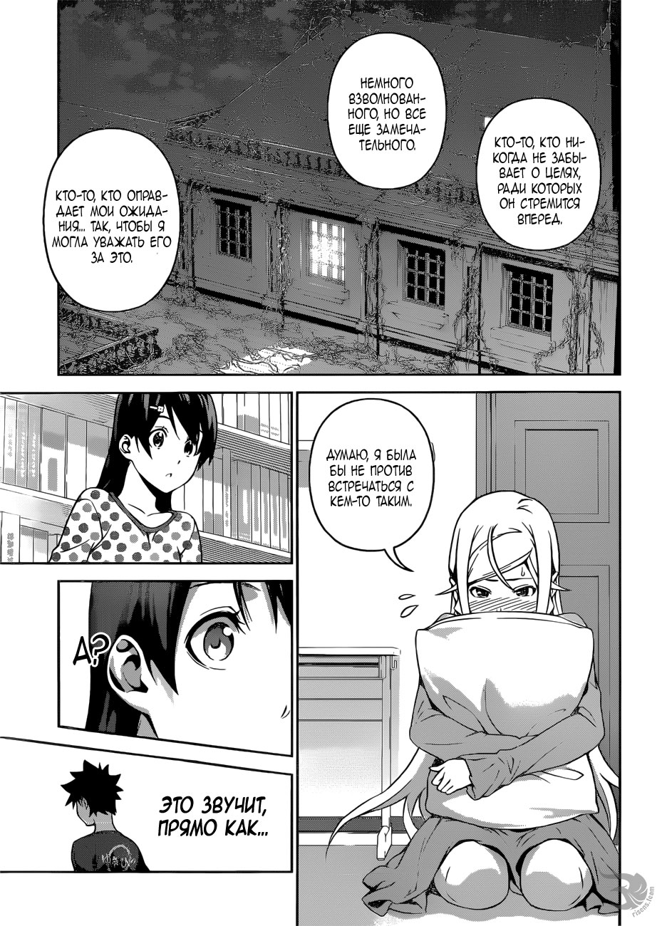 Read Повар-боец Сома RU Manga Online