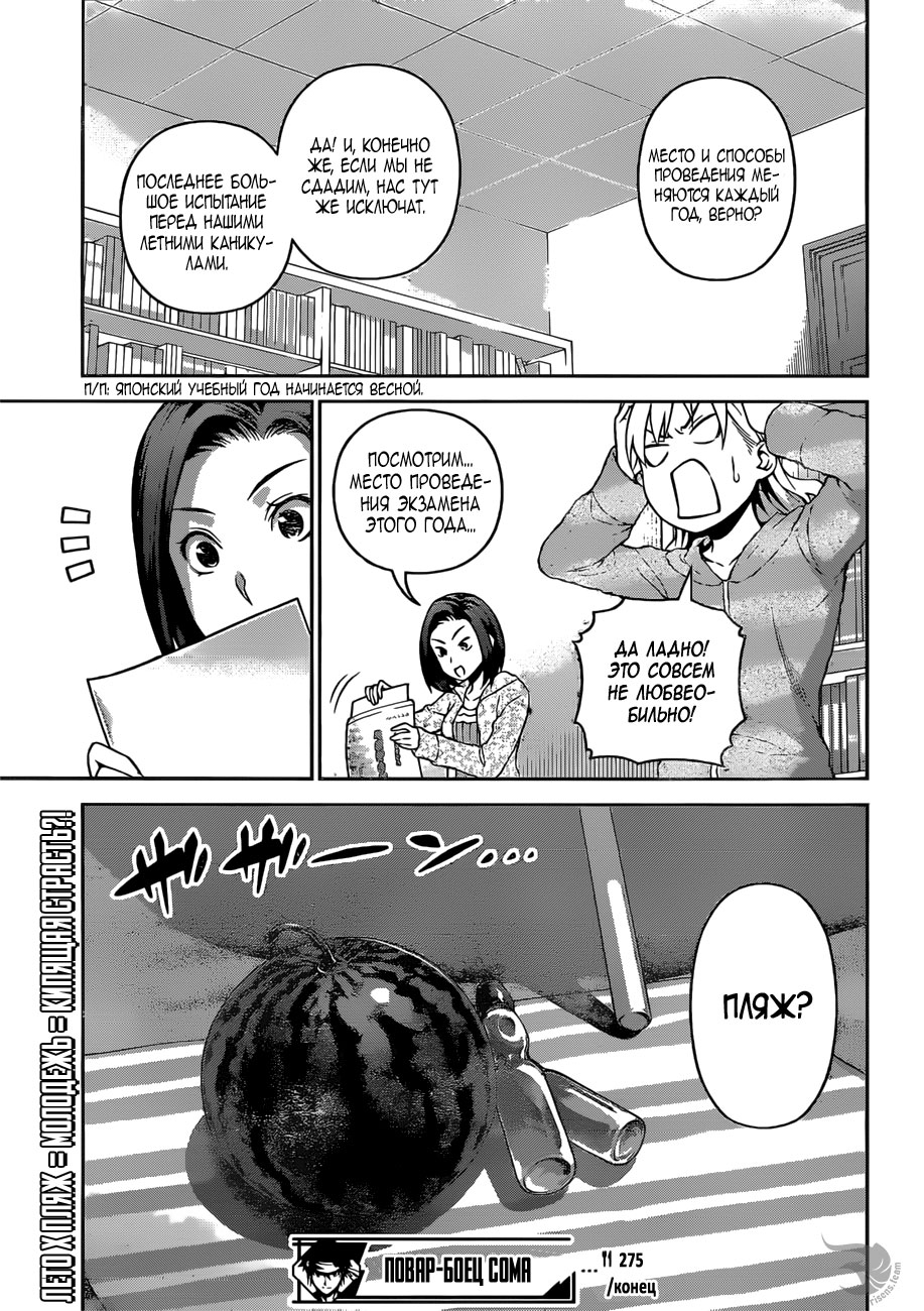 Read Повар-боец Сома RU Manga Online