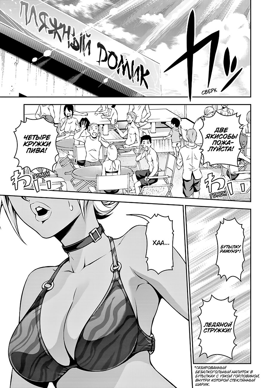 Read Повар-боец Сома RU Manga Online