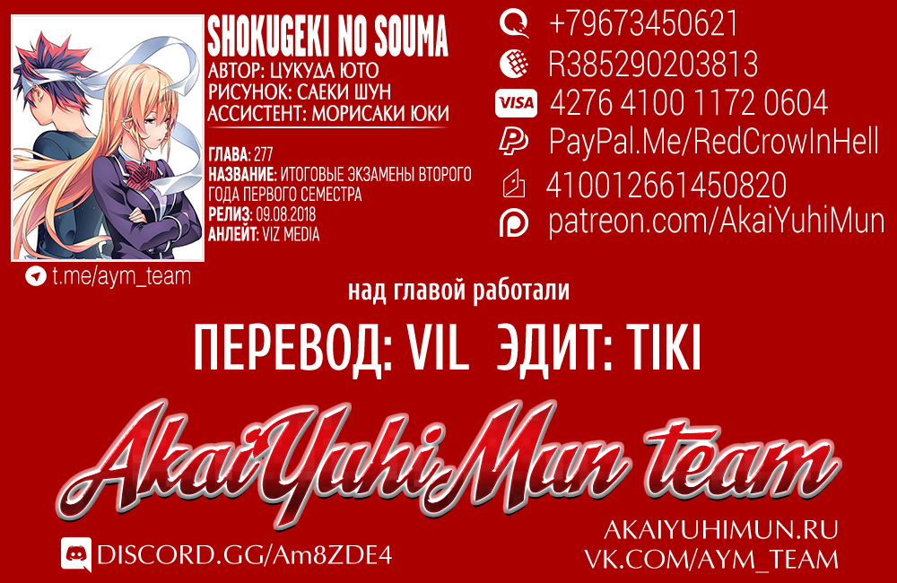 Read Повар-боец Сома RU Manga Online