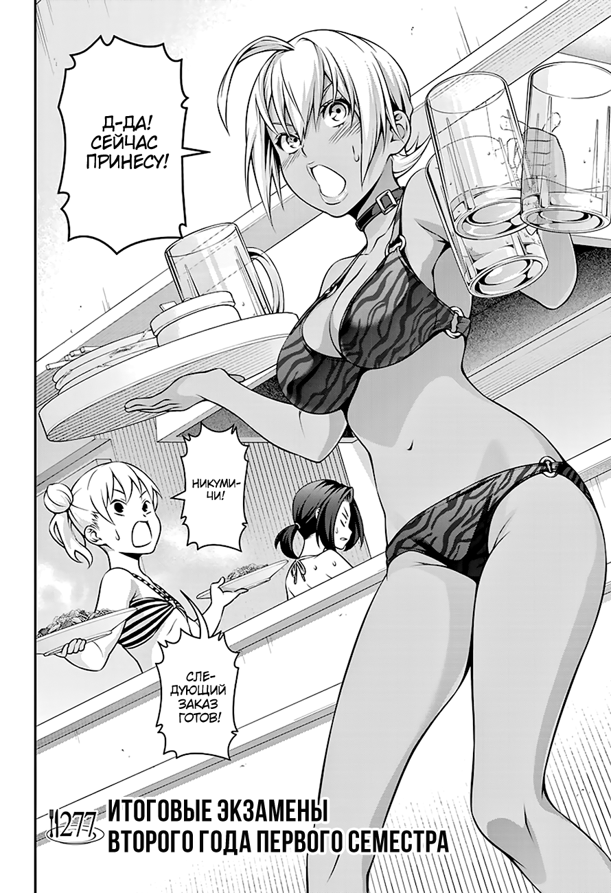 Read Повар-боец Сома RU Manga Online