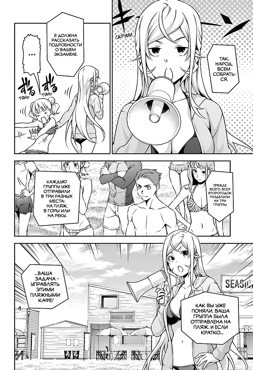 Read Повар-боец Сома RU Manga Online