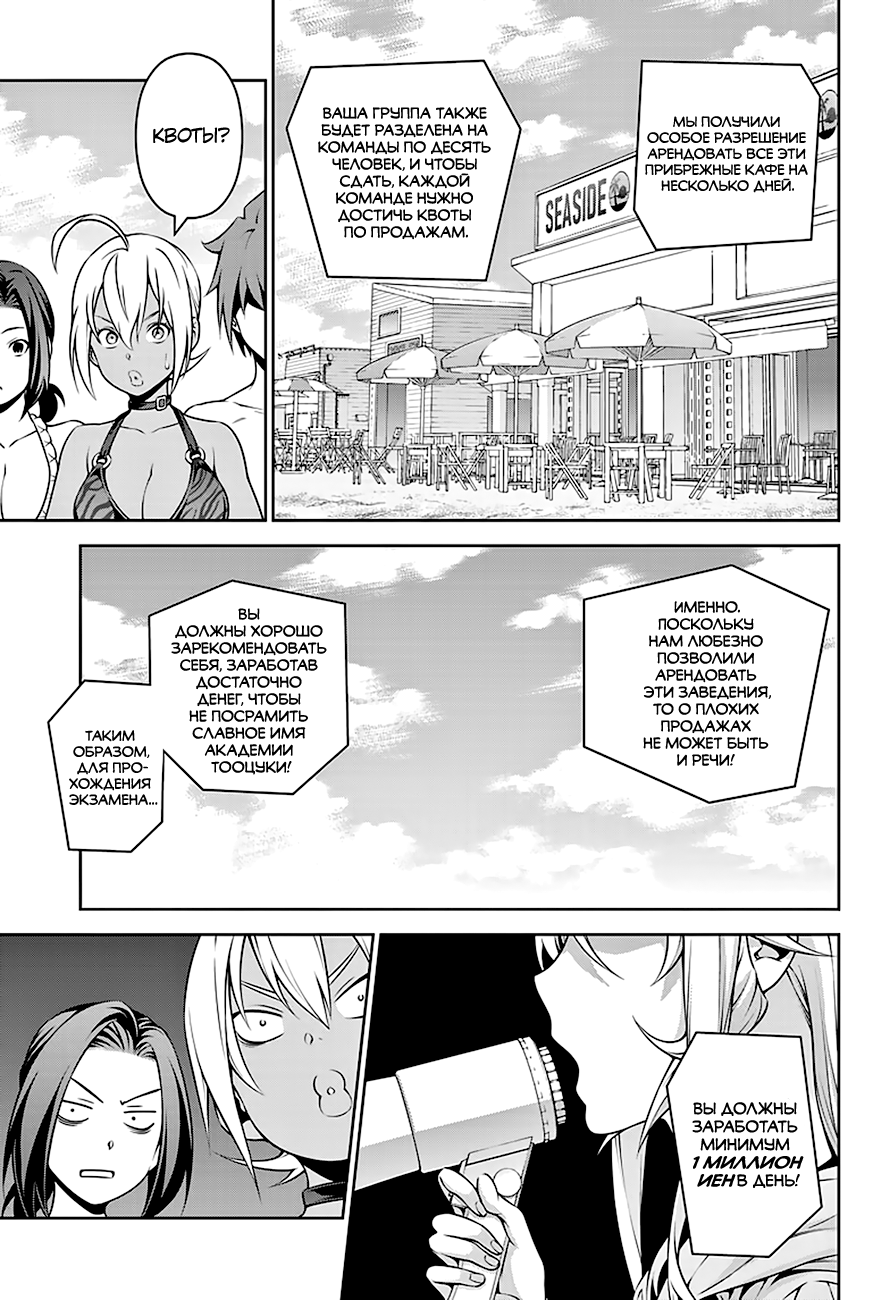 Read Повар-боец Сома RU Manga Online