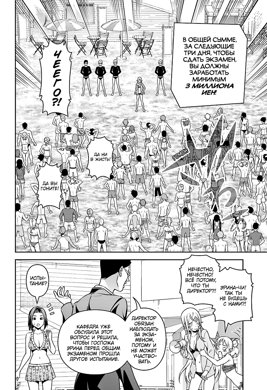 Read Повар-боец Сома RU Manga Online