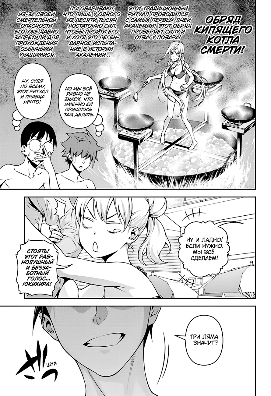 Read Повар-боец Сома RU Manga Online