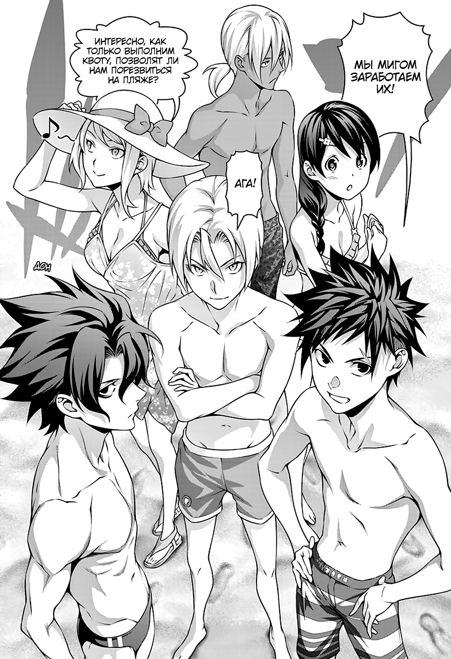 Read Повар-боец Сома RU Manga Online