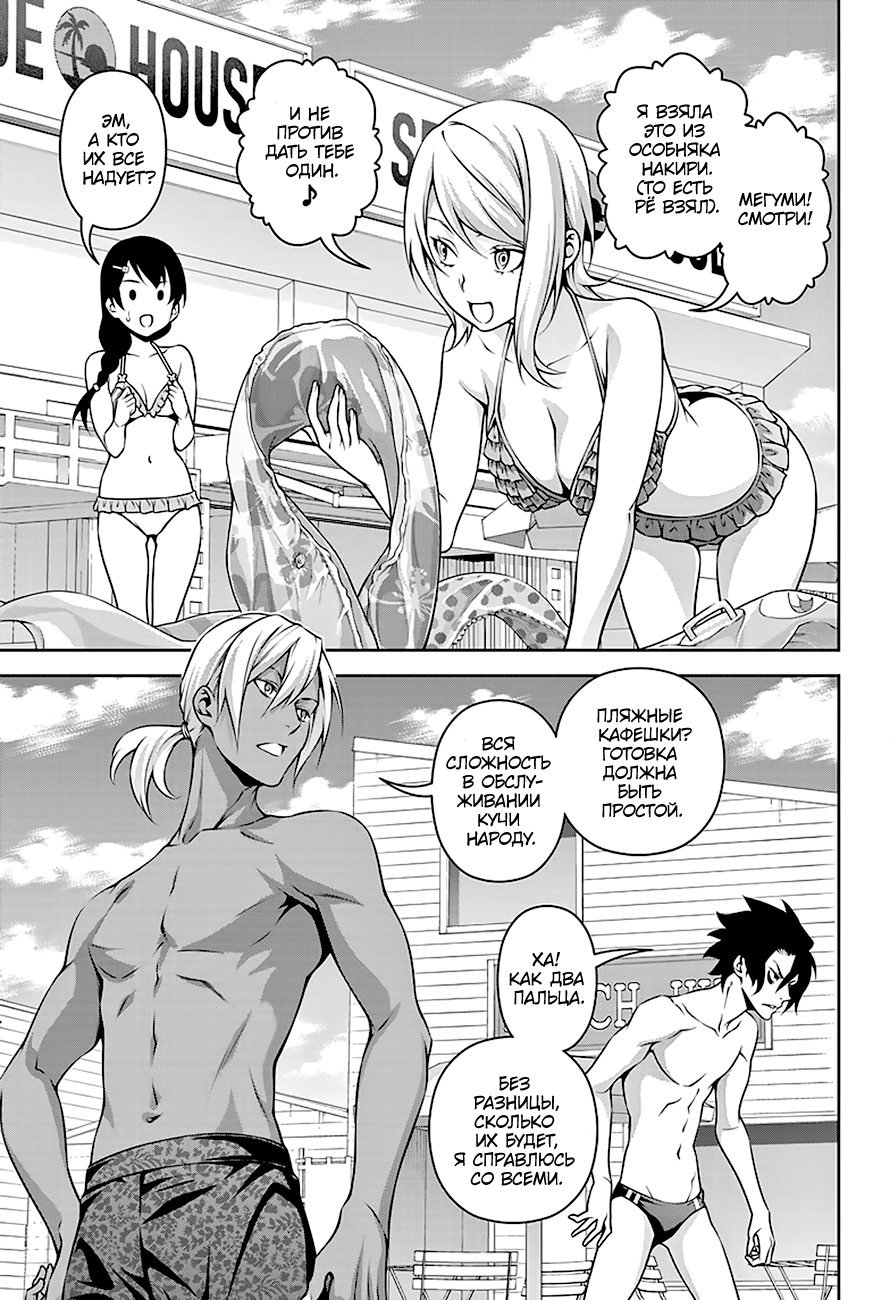 Read Повар-боец Сома RU Manga Online