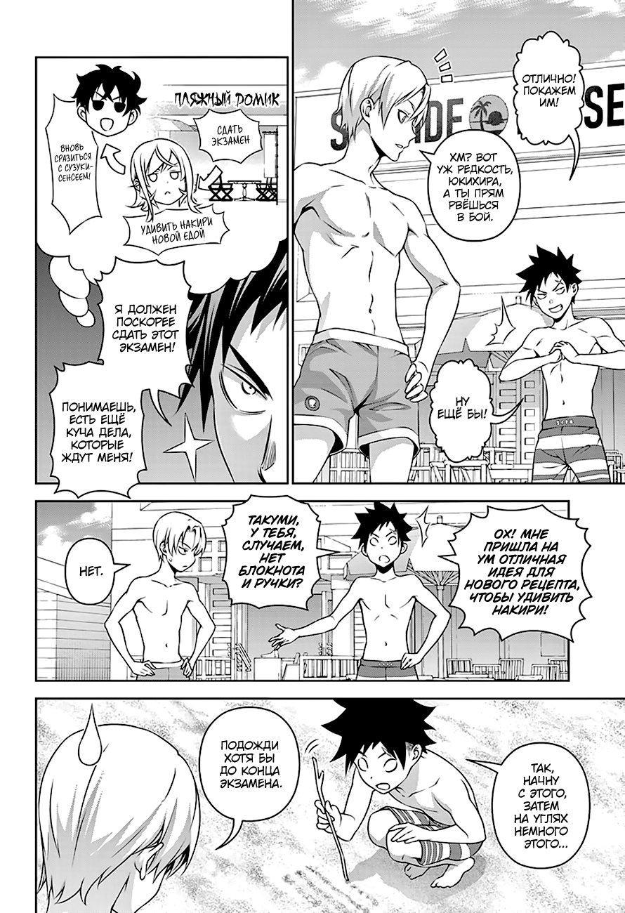 Read Повар-боец Сома RU Manga Online