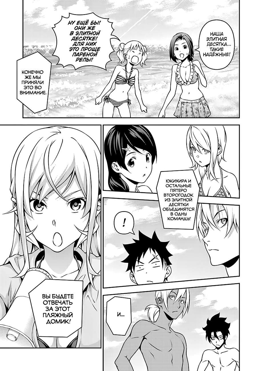 Read Повар-боец Сома RU Manga Online