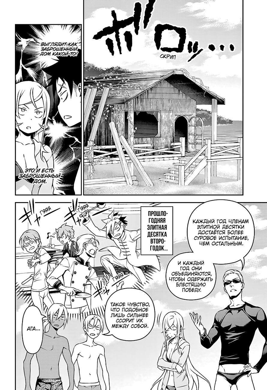 Read Повар-боец Сома RU Manga Online