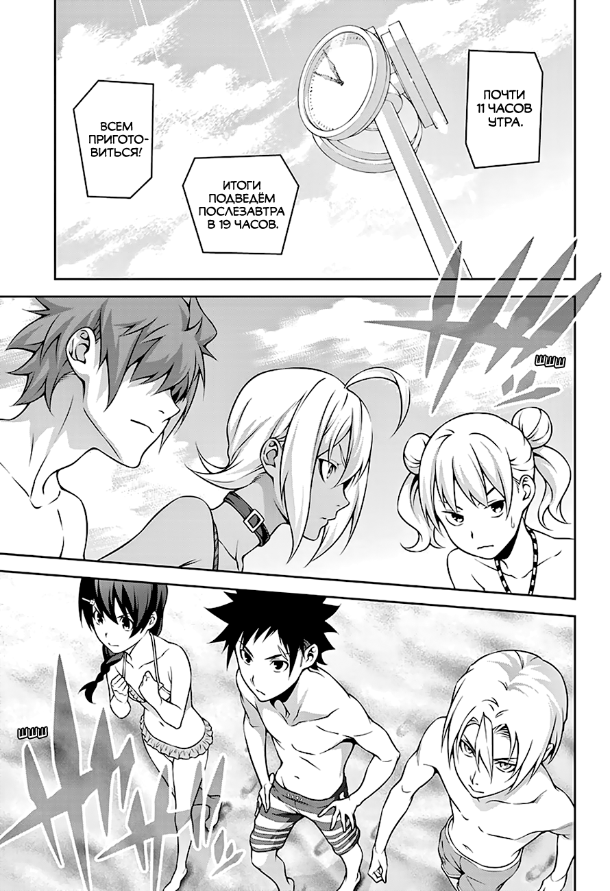 Read Повар-боец Сома RU Manga Online