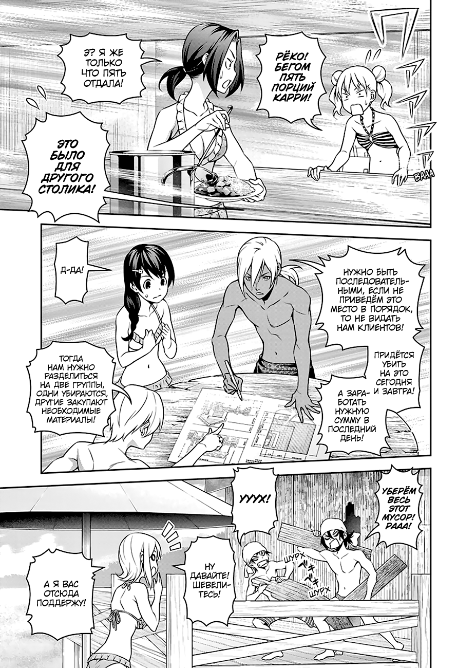 Read Повар-боец Сома RU Manga Online