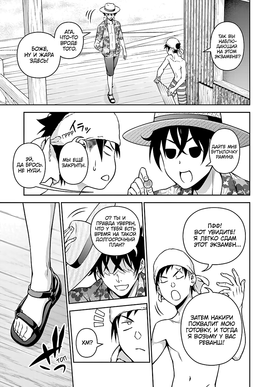 Read Повар-боец Сома RU Manga Online