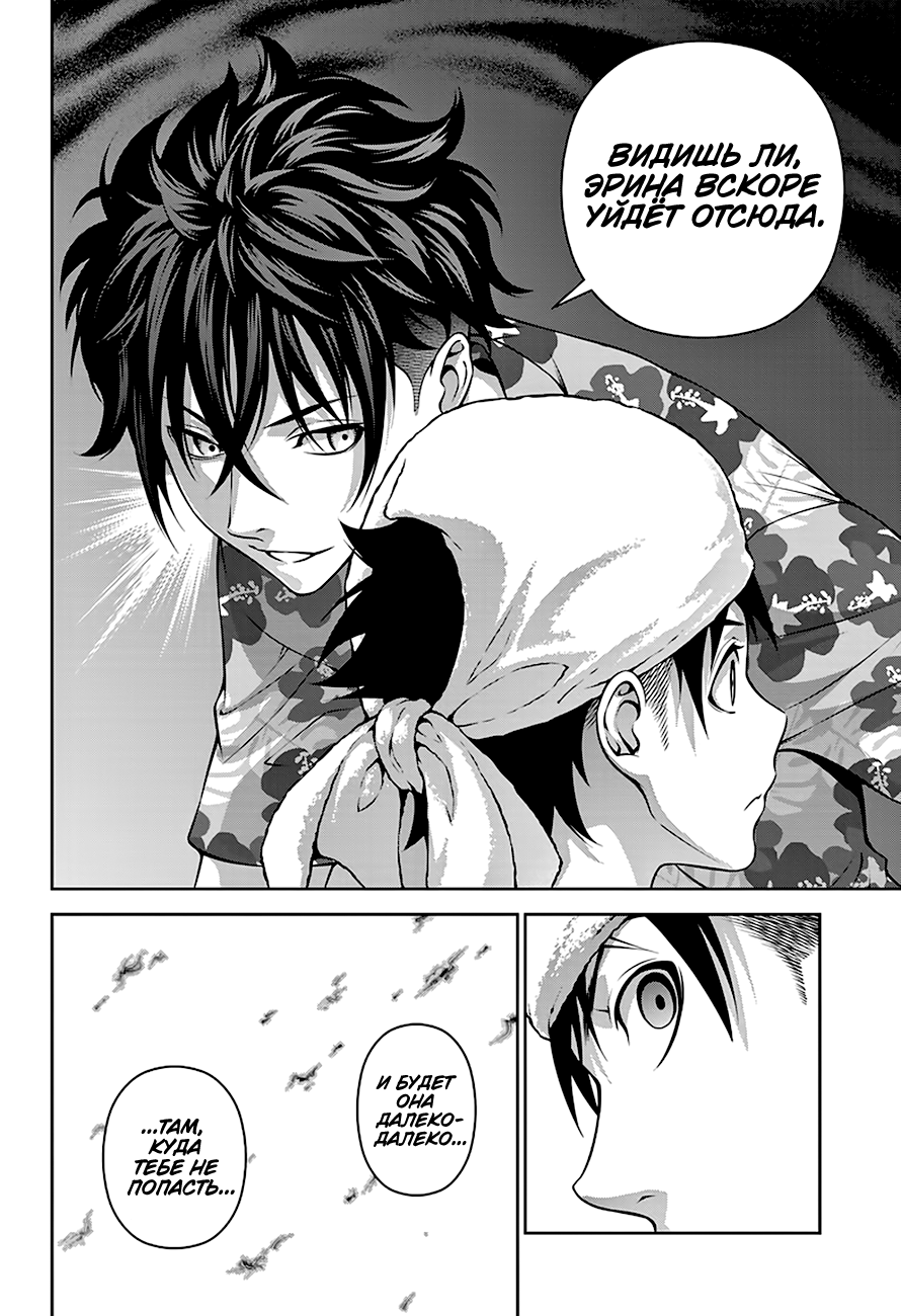 Read Повар-боец Сома RU Manga Online