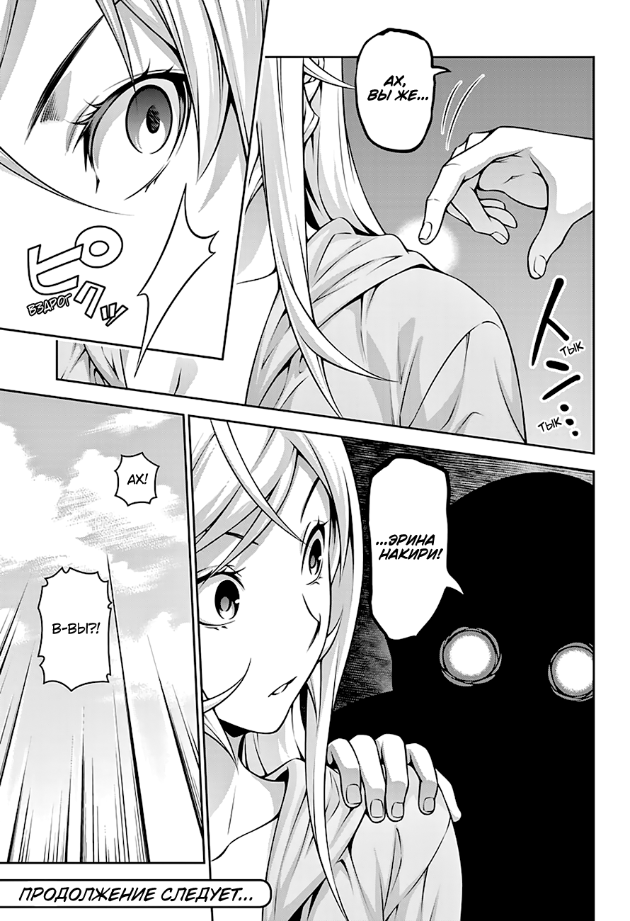 Read Повар-боец Сома RU Manga Online