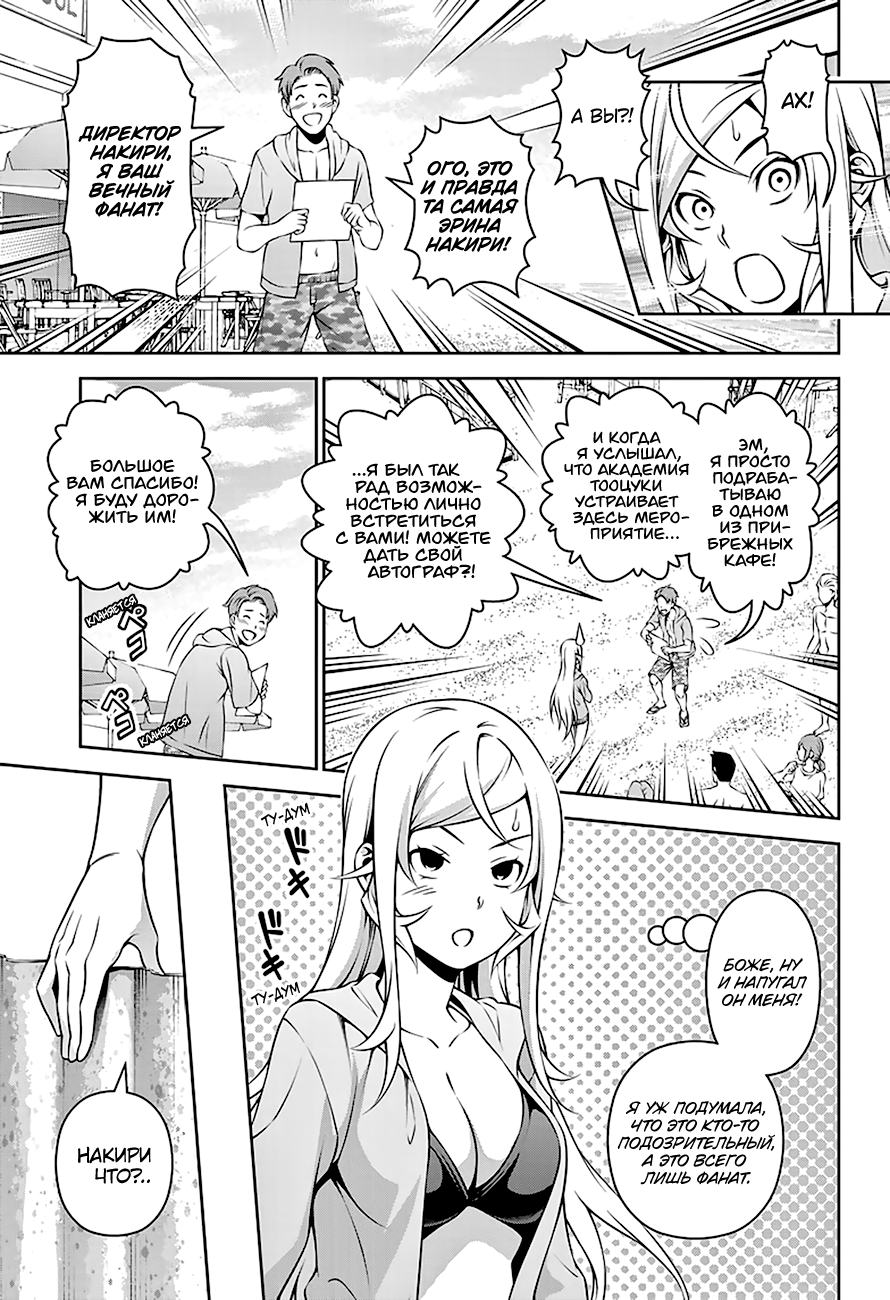 Read Повар-боец Сома RU Manga Online