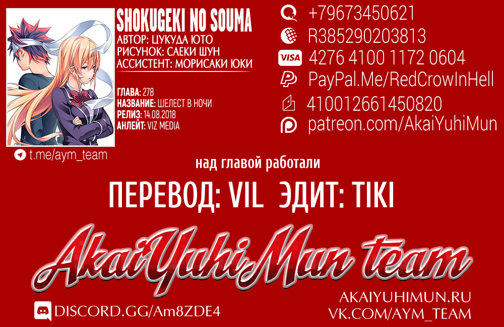 Read Повар-боец Сома RU Manga Online