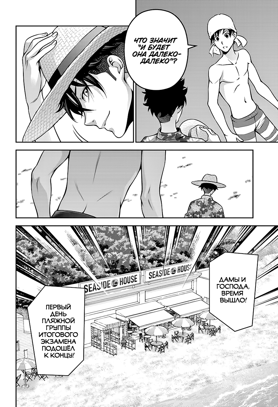 Read Повар-боец Сома RU Manga Online