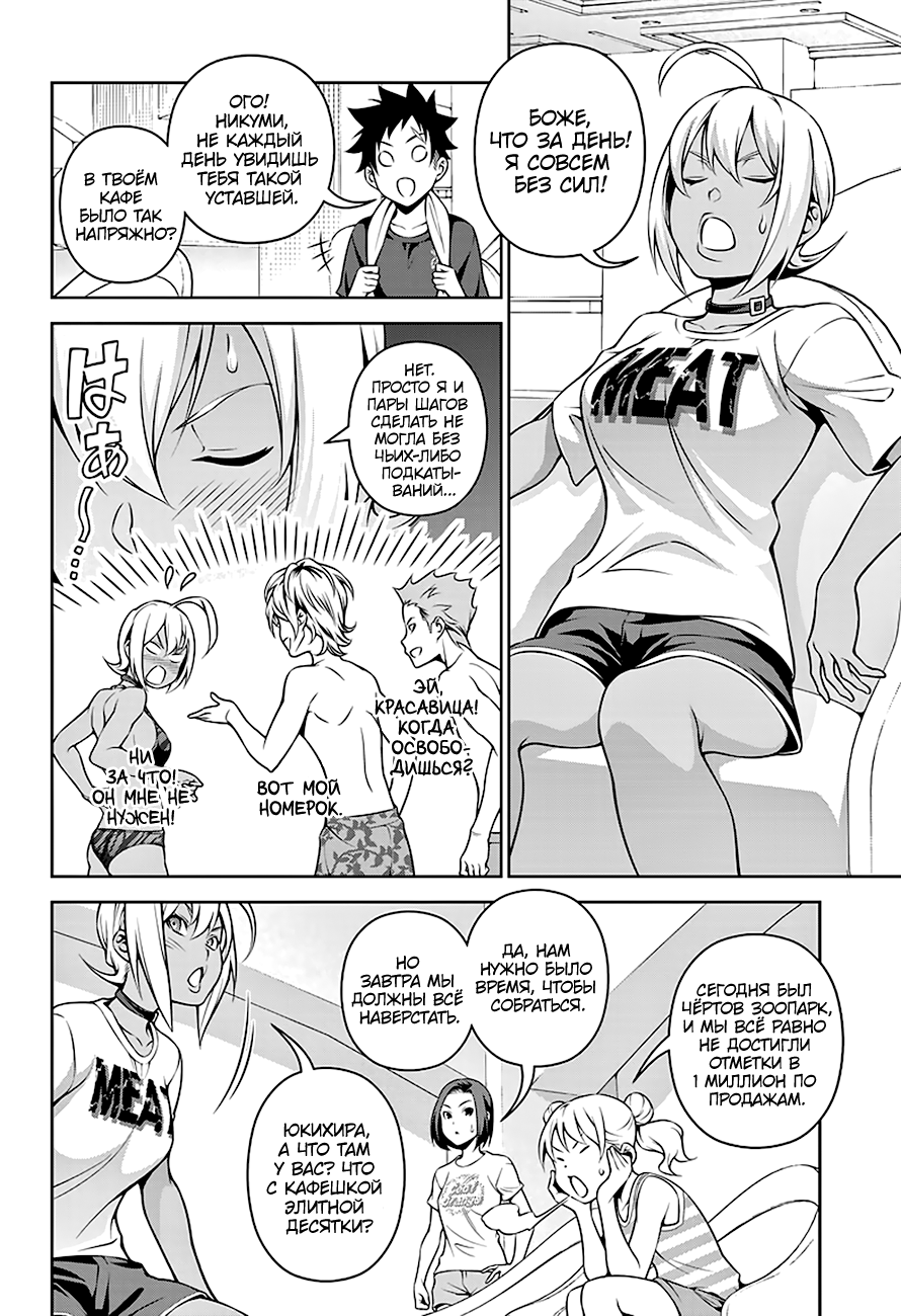 Read Повар-боец Сома RU Manga Online