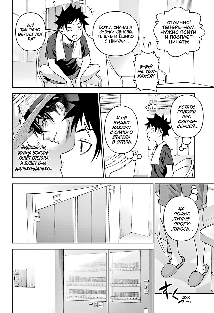 Read Повар-боец Сома RU Manga Online