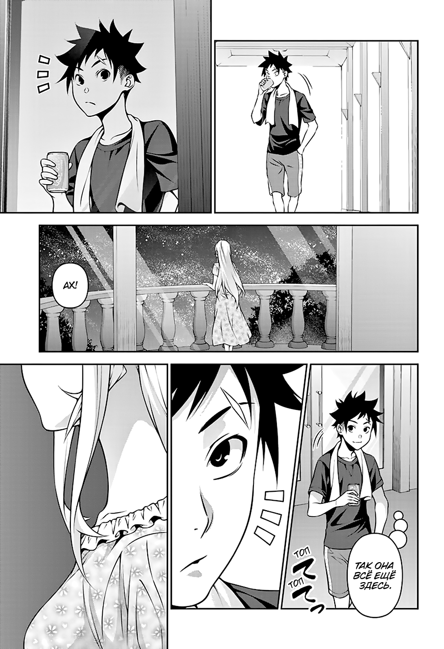 Read Повар-боец Сома RU Manga Online