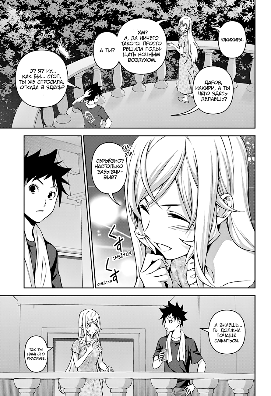 Read Повар-боец Сома RU Manga Online