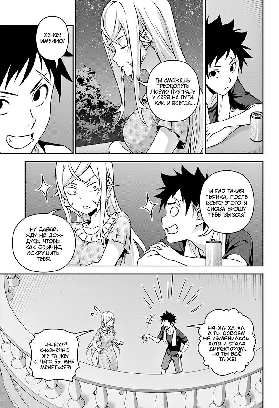 Read Повар-боец Сома RU Manga Online