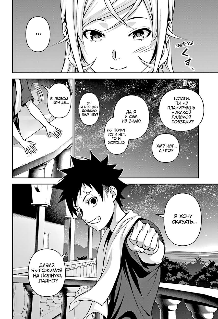 Read Повар-боец Сома RU Manga Online