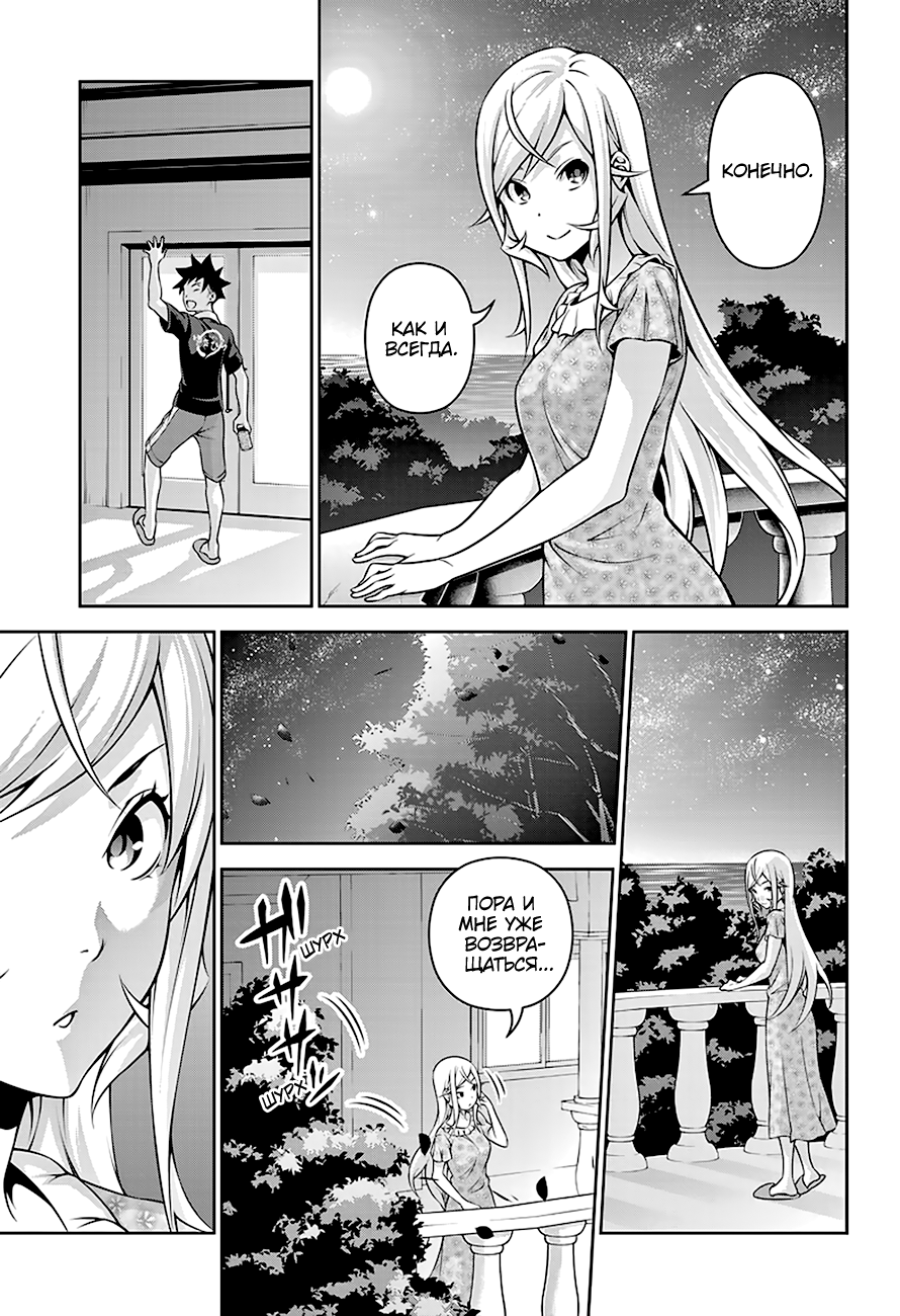 Read Повар-боец Сома RU Manga Online