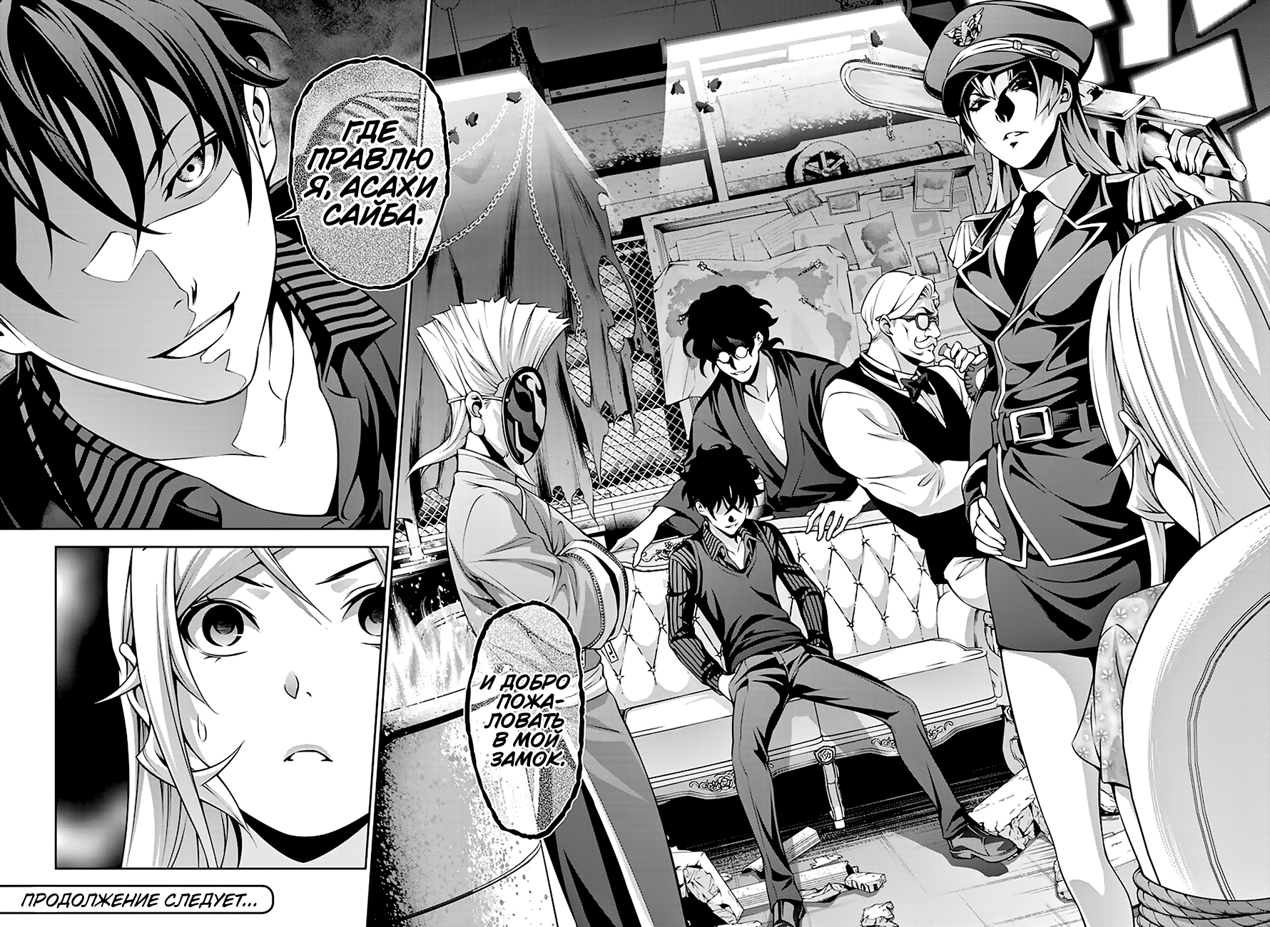 Read Повар-боец Сома RU Manga Online