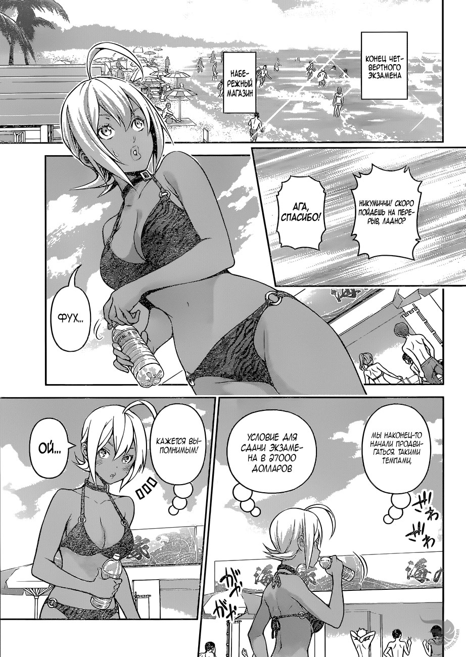 Read Повар-боец Сома RU Manga Online