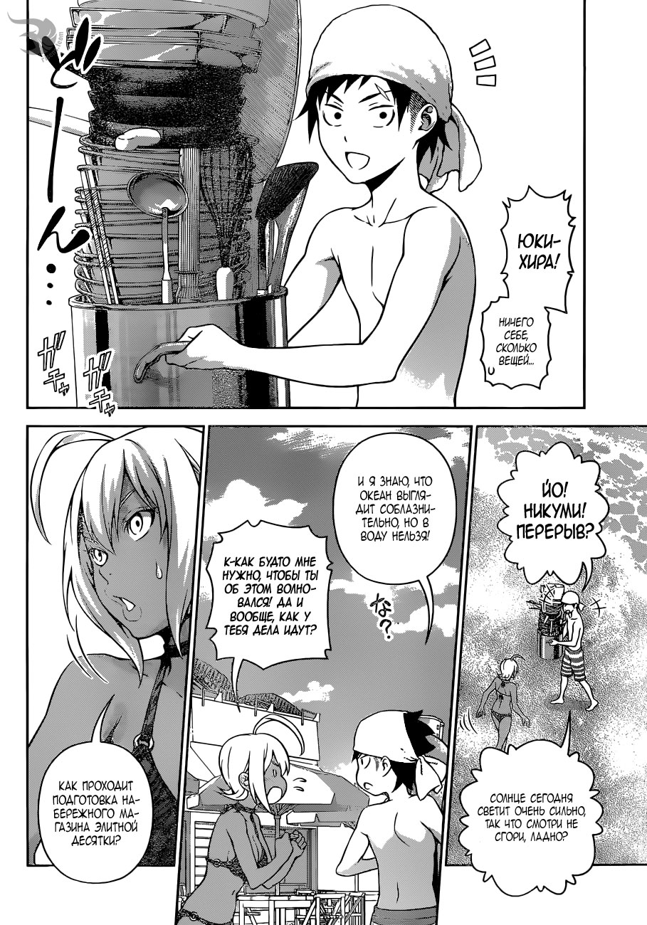 Read Повар-боец Сома RU Manga Online