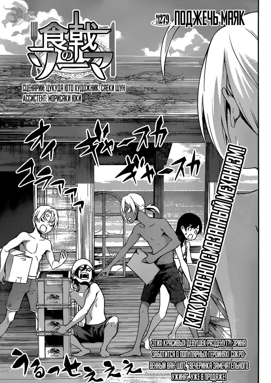 Read Повар-боец Сома RU Manga Online