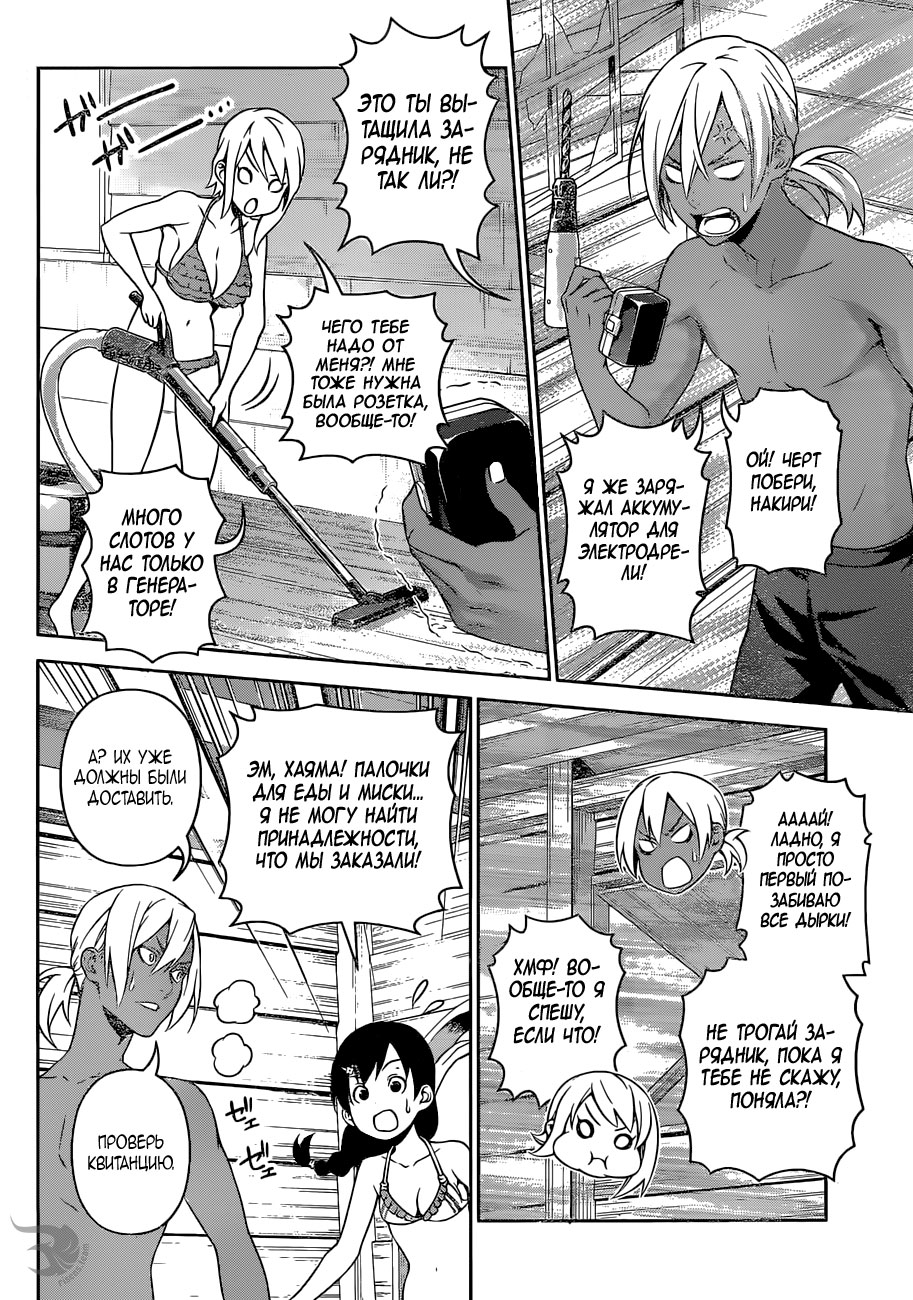 Read Повар-боец Сома RU Manga Online