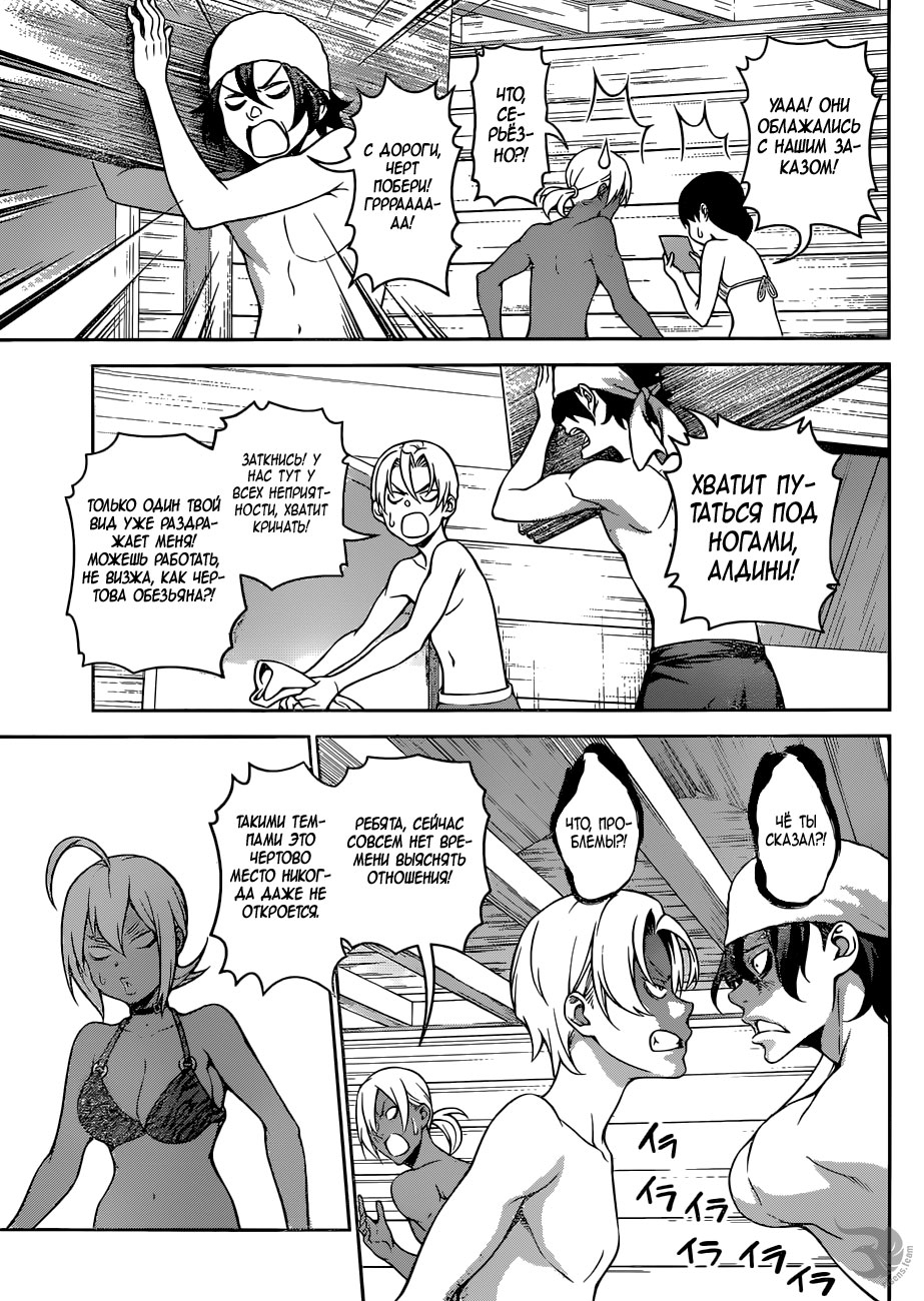 Read Повар-боец Сома RU Manga Online