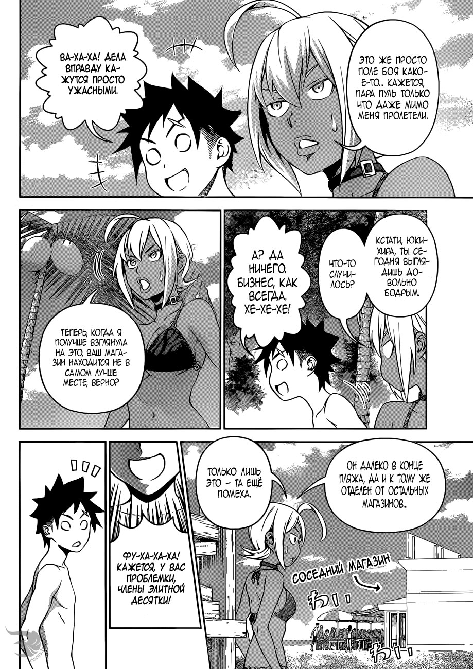 Read Повар-боец Сома RU Manga Online