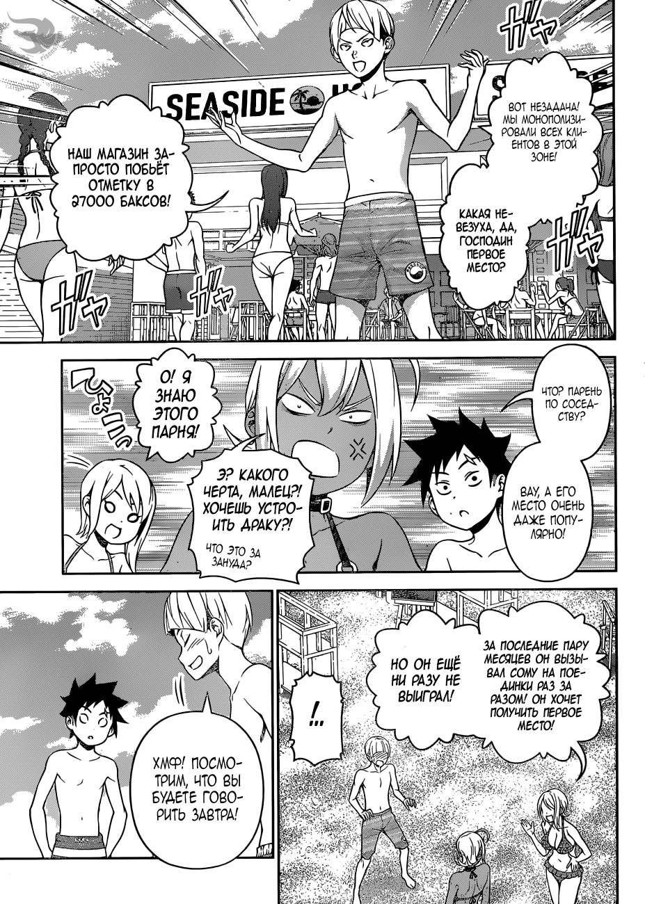 Read Повар-боец Сома RU Manga Online