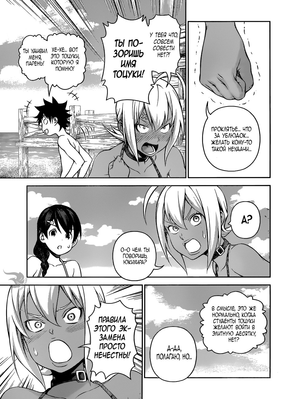 Read Повар-боец Сома RU Manga Online