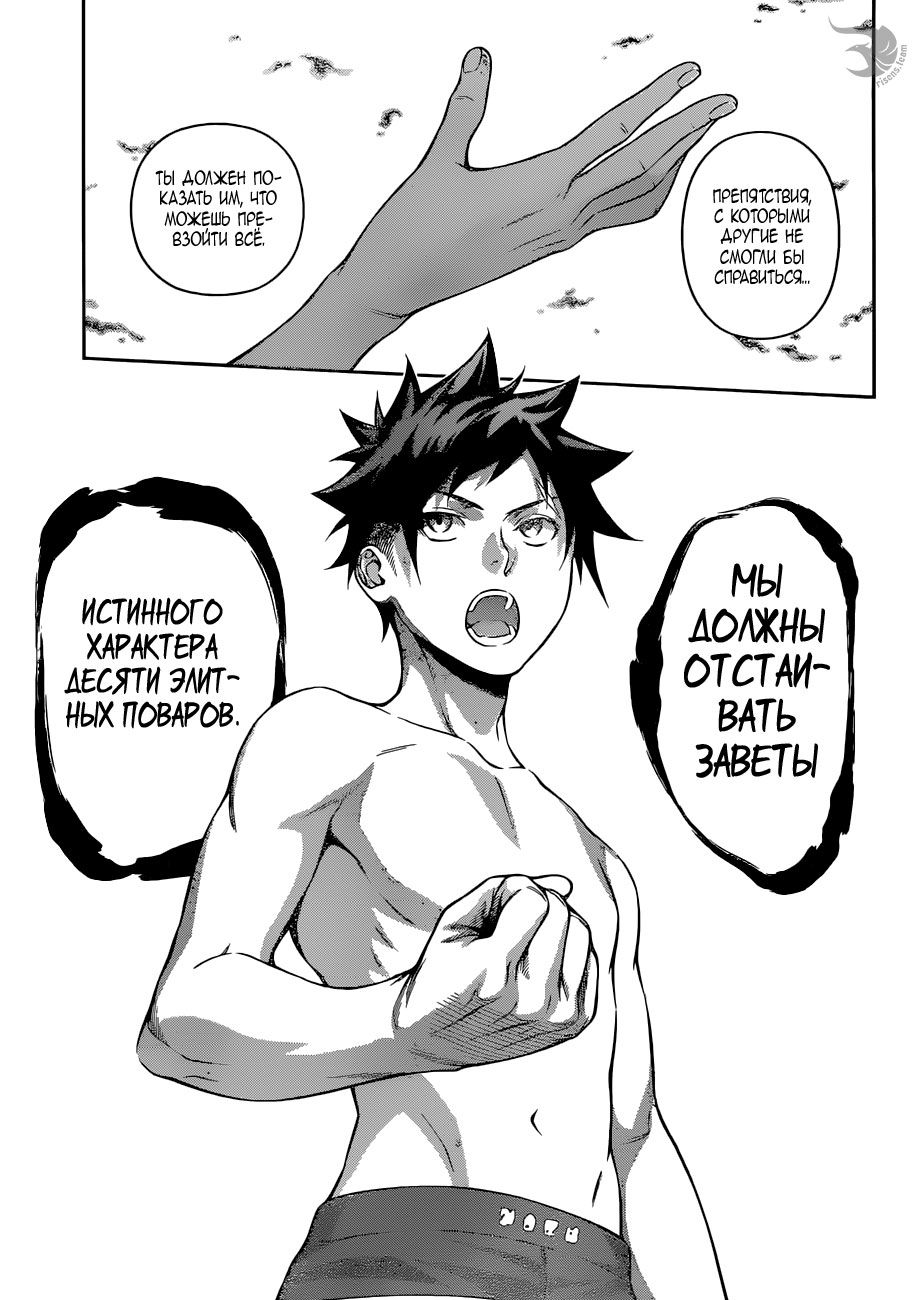 Read Повар-боец Сома RU Manga Online