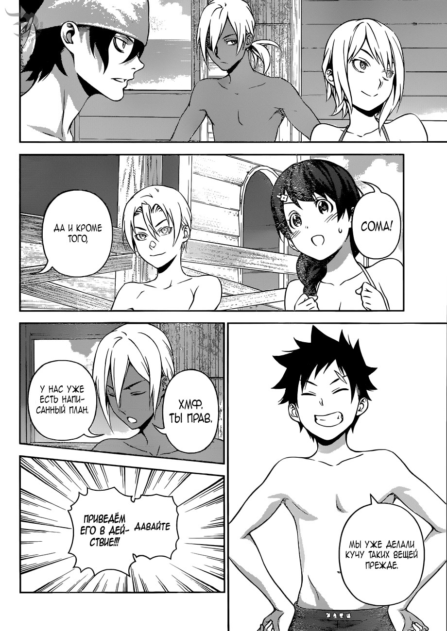 Read Повар-боец Сома RU Manga Online