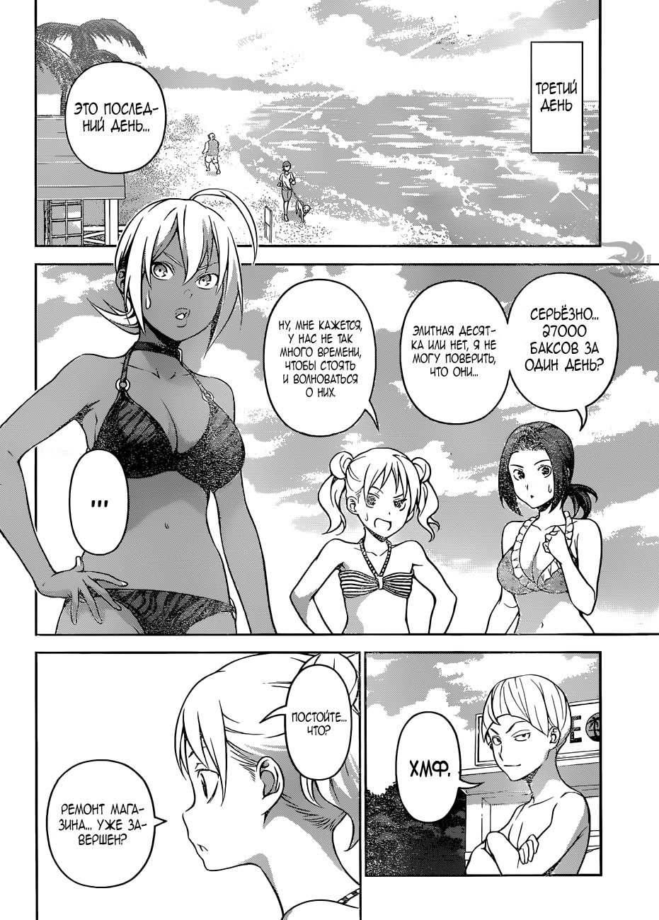 Read Повар-боец Сома RU Manga Online