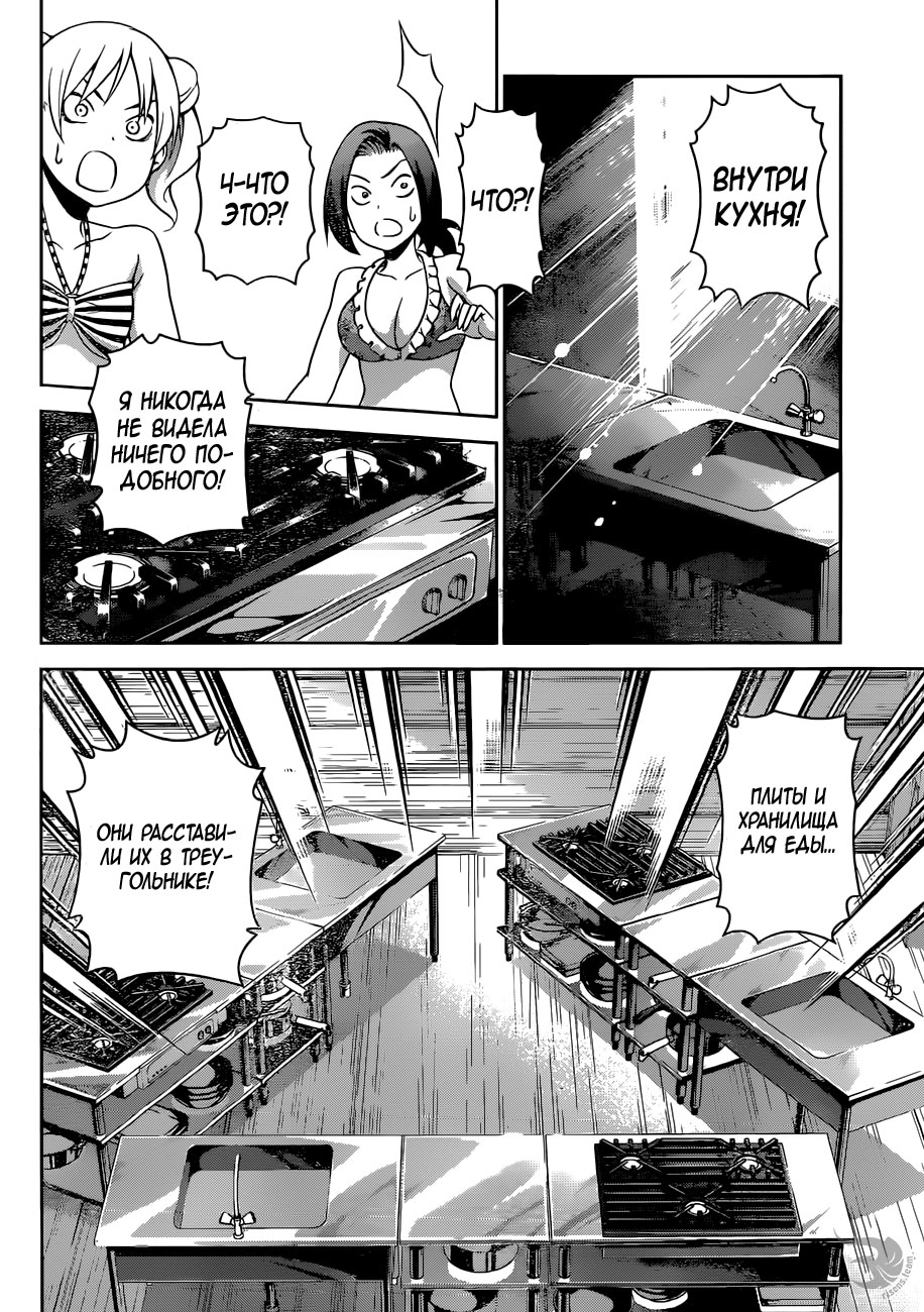 Read Повар-боец Сома RU Manga Online