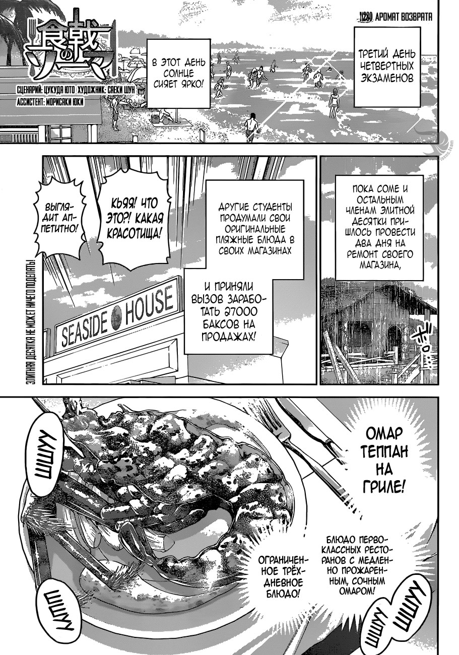 Read Повар-боец Сома RU Manga Online