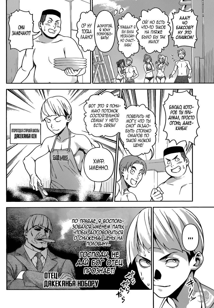 Read Повар-боец Сома RU Manga Online