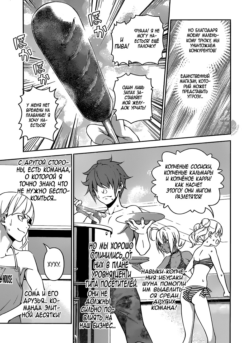 Read Повар-боец Сома RU Manga Online