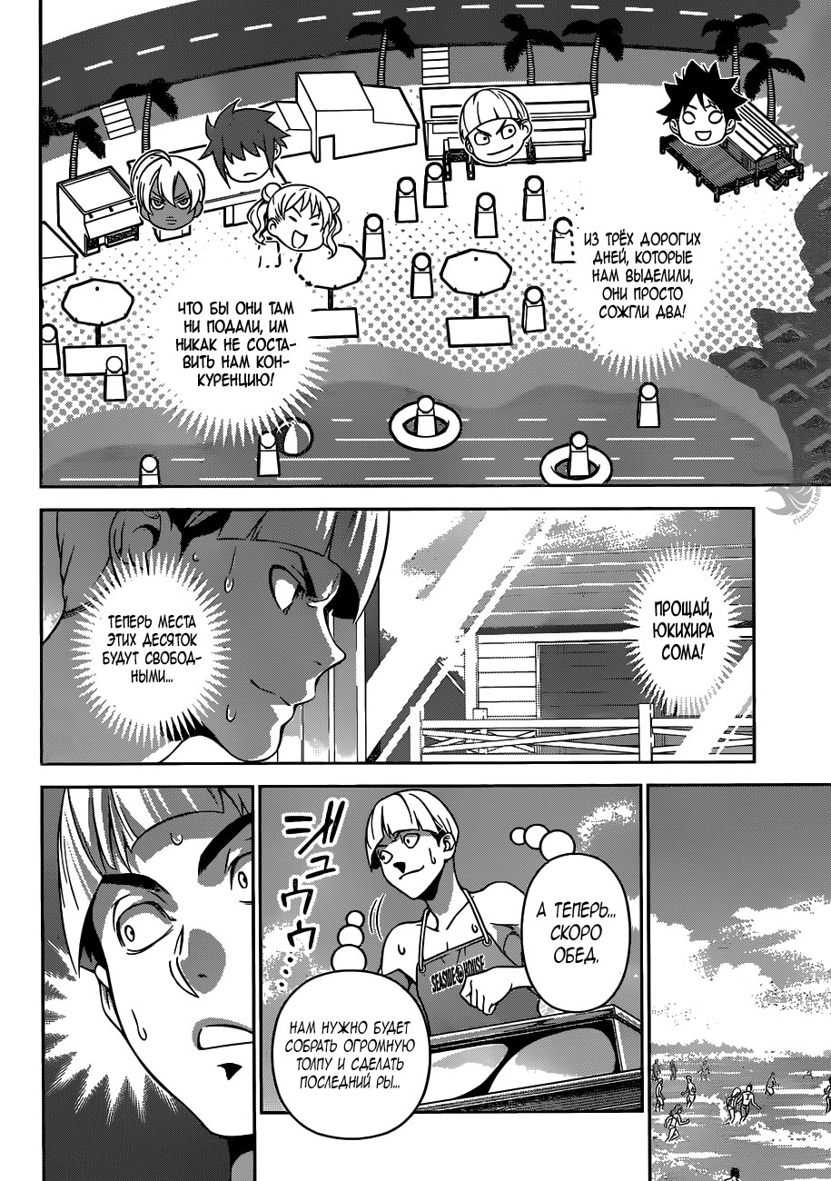 Read Повар-боец Сома RU Manga Online