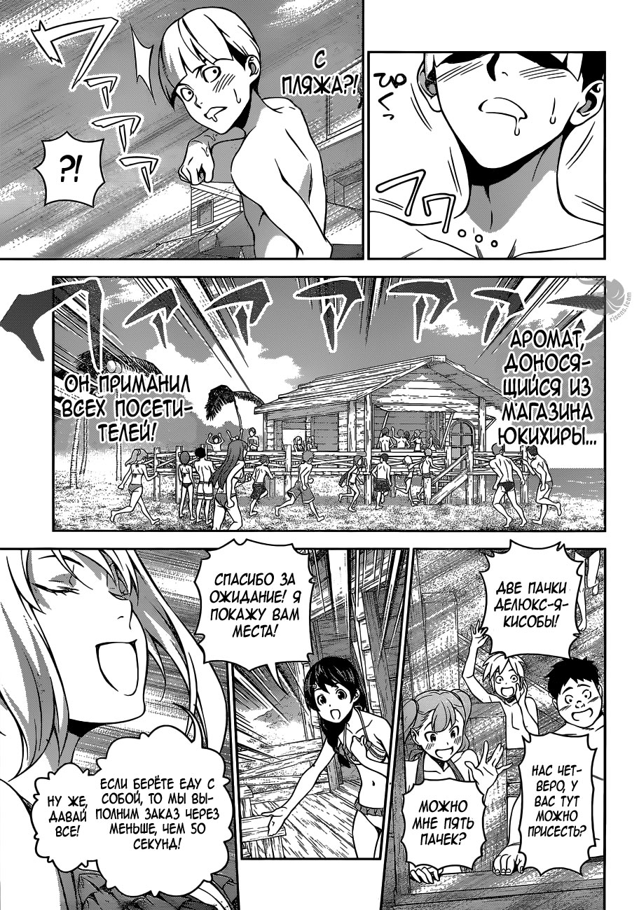 Read Повар-боец Сома RU Manga Online