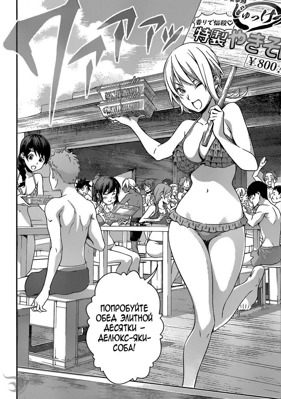 Read Повар-боец Сома RU Manga Online