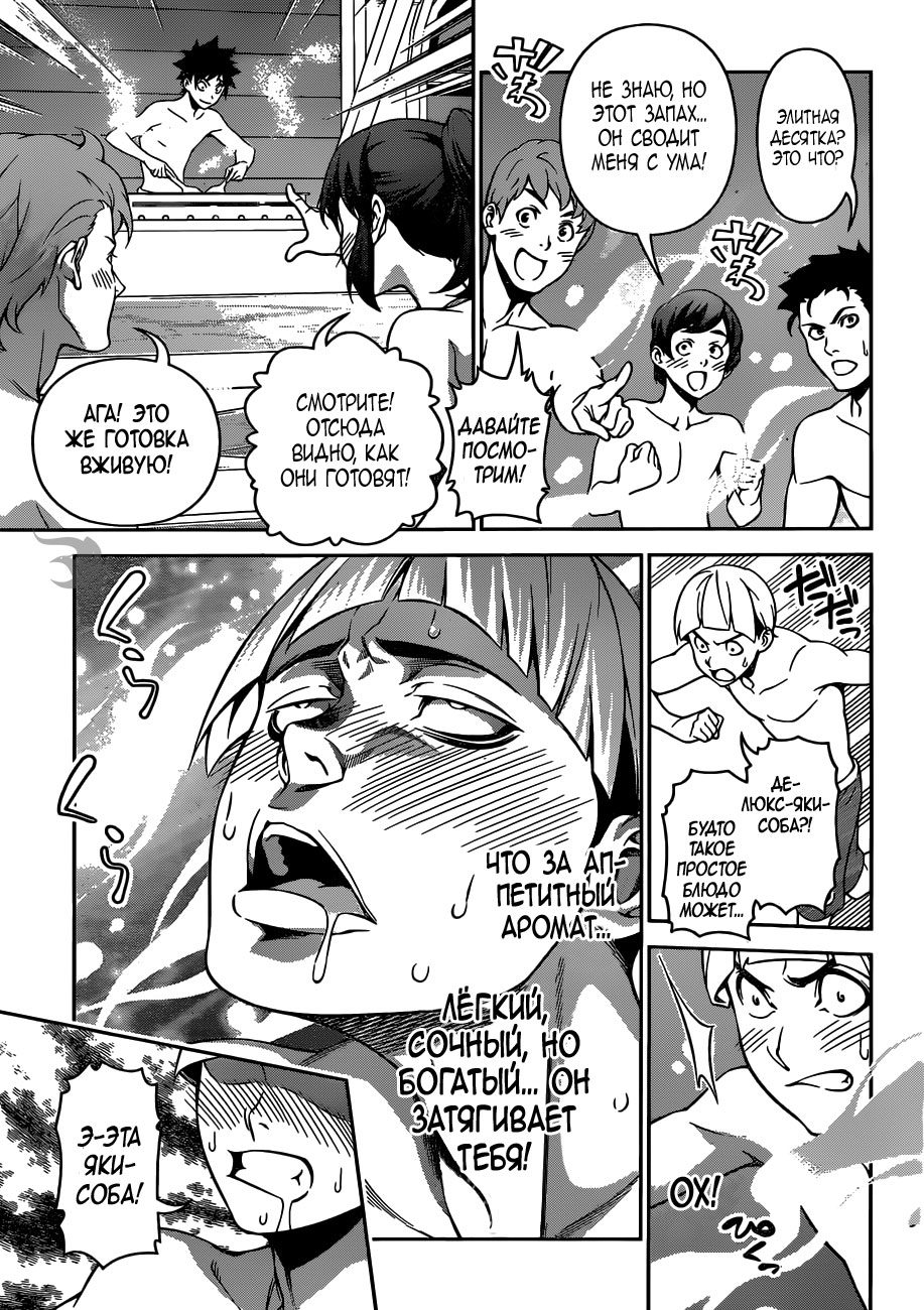 Read Повар-боец Сома RU Manga Online